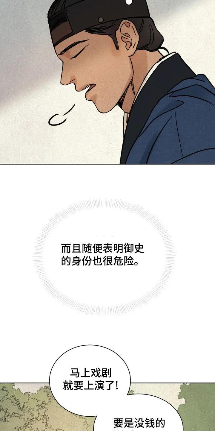暗行御史 第23章：被捕 第24页