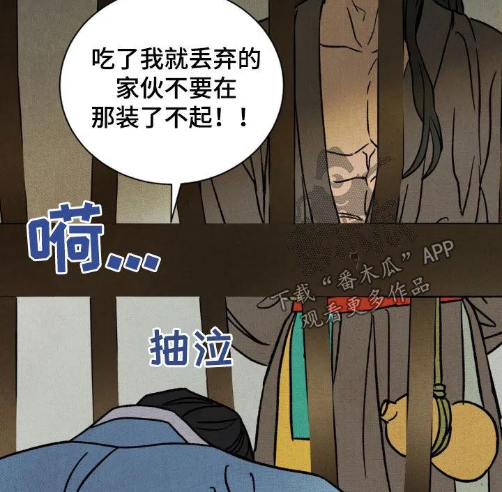暗行御史 第23章：被捕 第34页
