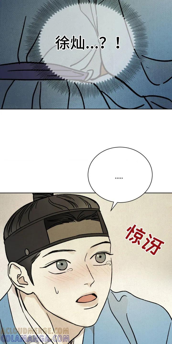暗行御史 第24章：进戏班 第3页