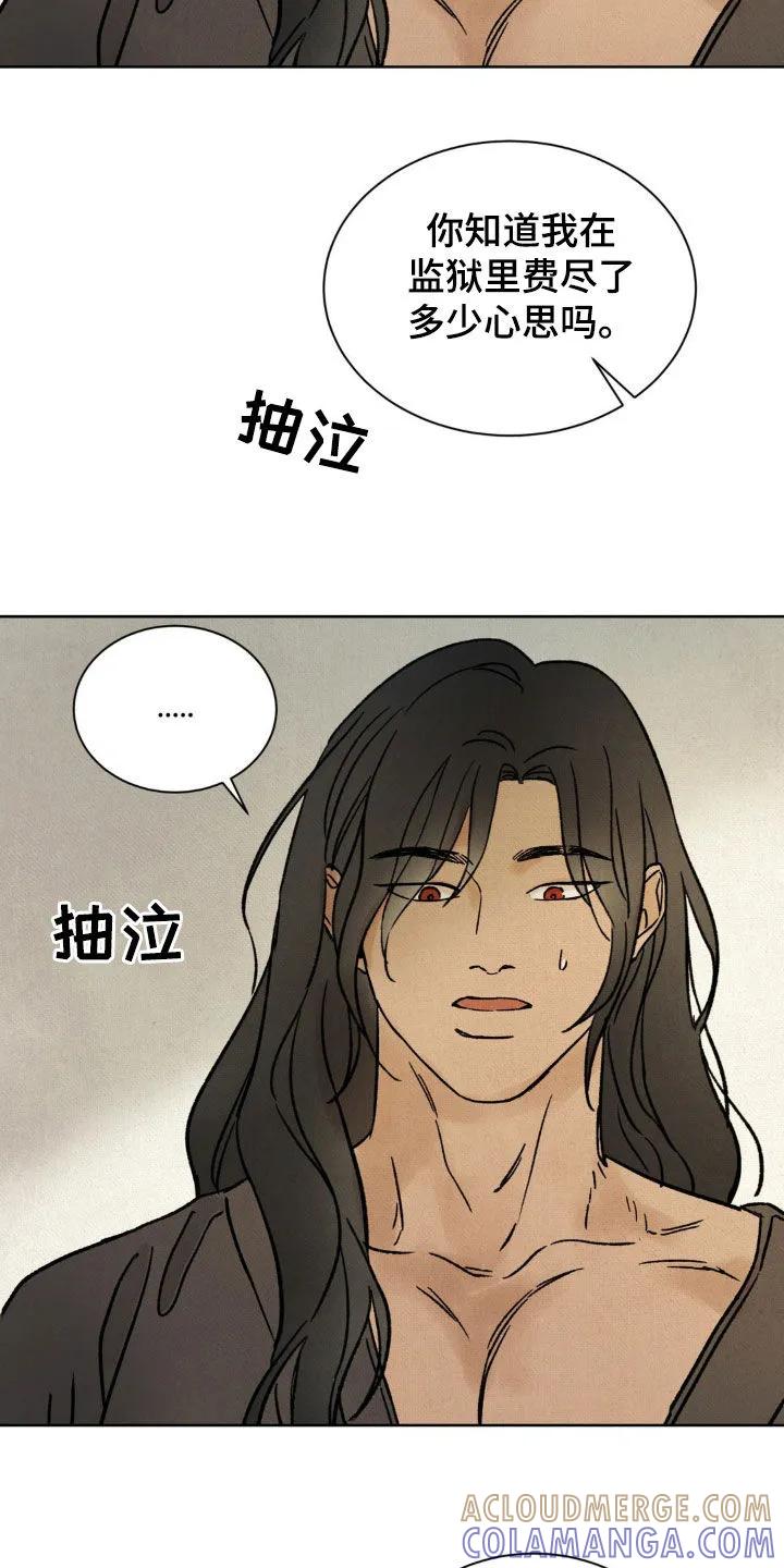 暗行御史 第24章：进戏班 第25页