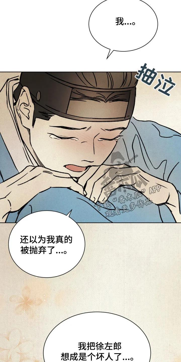 暗行御史 第24章：进戏班 第26页