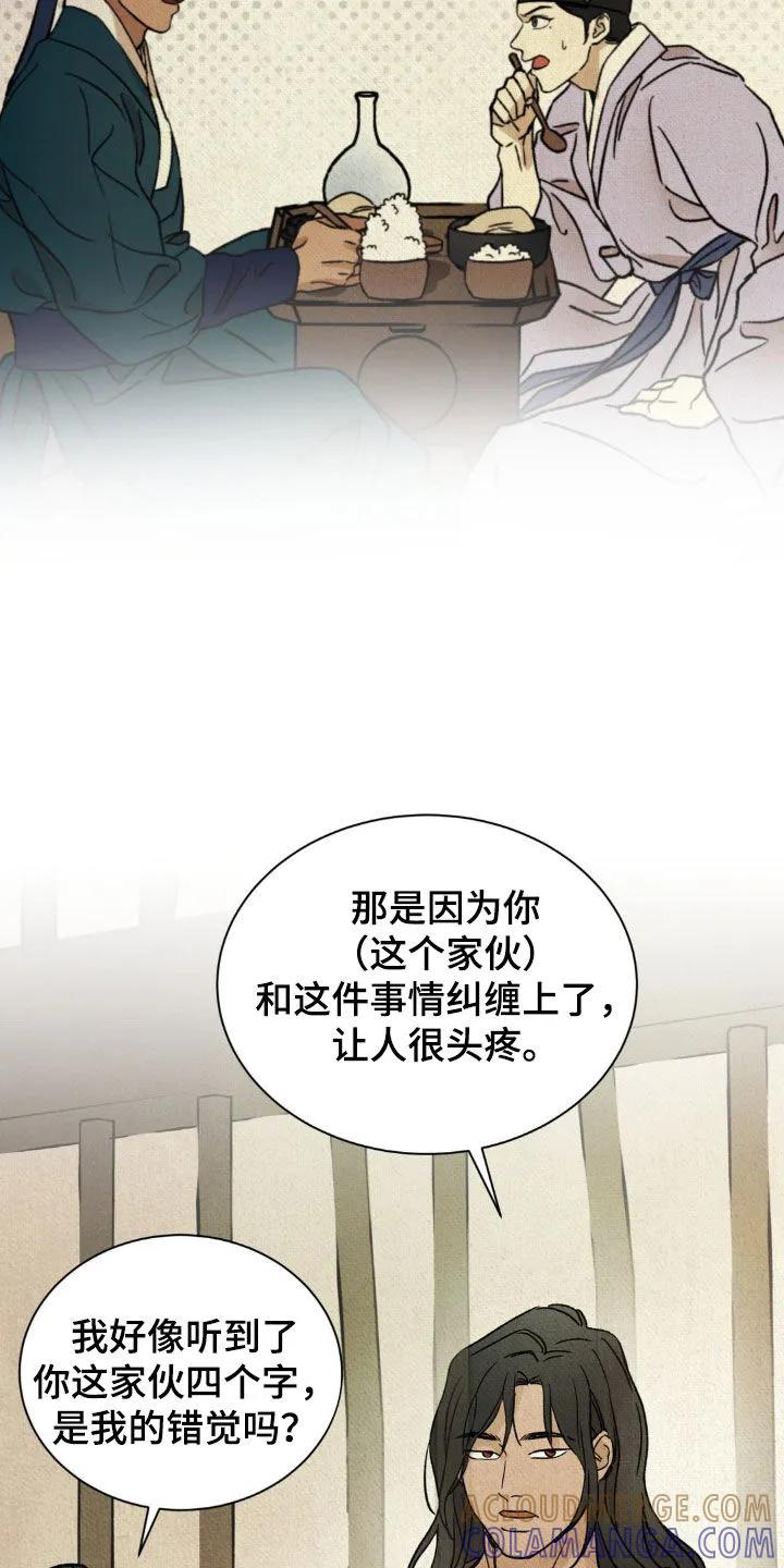 暗行御史 第24章：进戏班 第11页