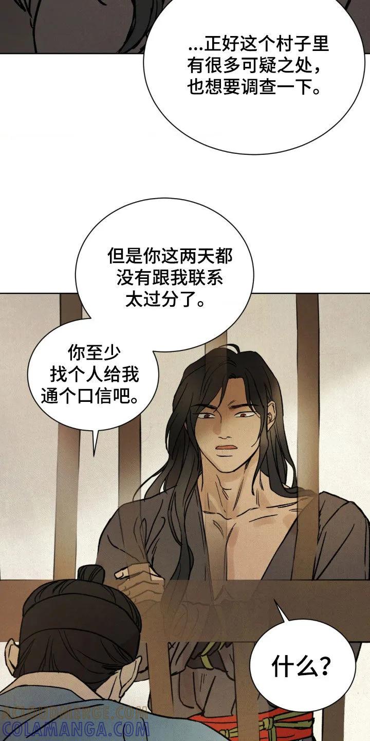 暗行御史 第24章：进戏班 第23页