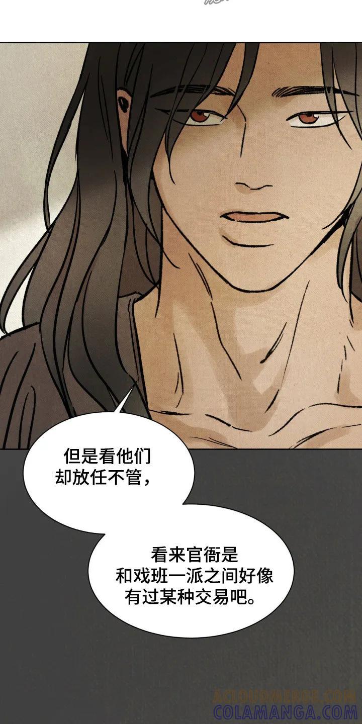 暗行御史 第24章：进戏班 第13页