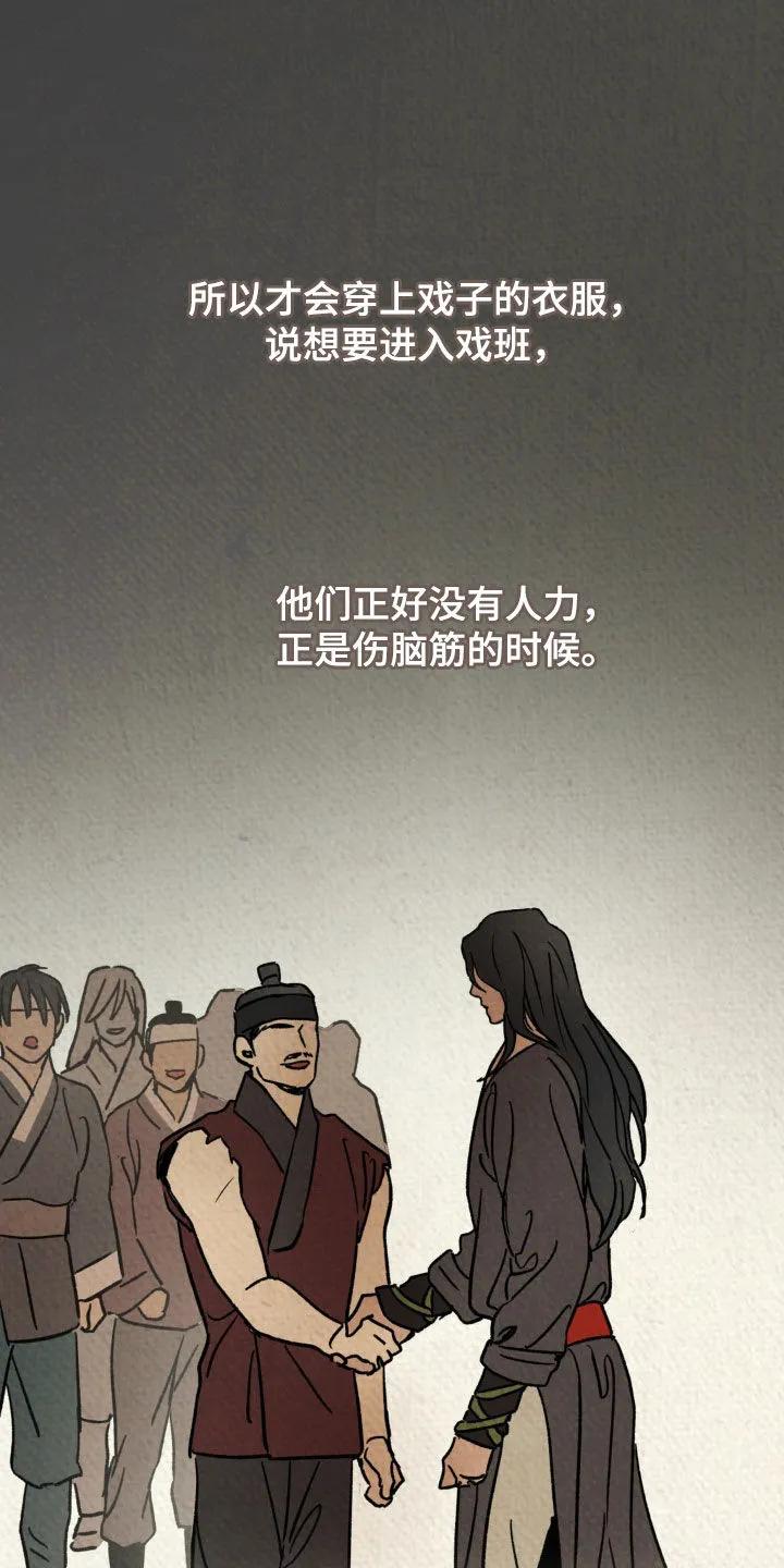 暗行御史 第24章：进戏班 第14页
