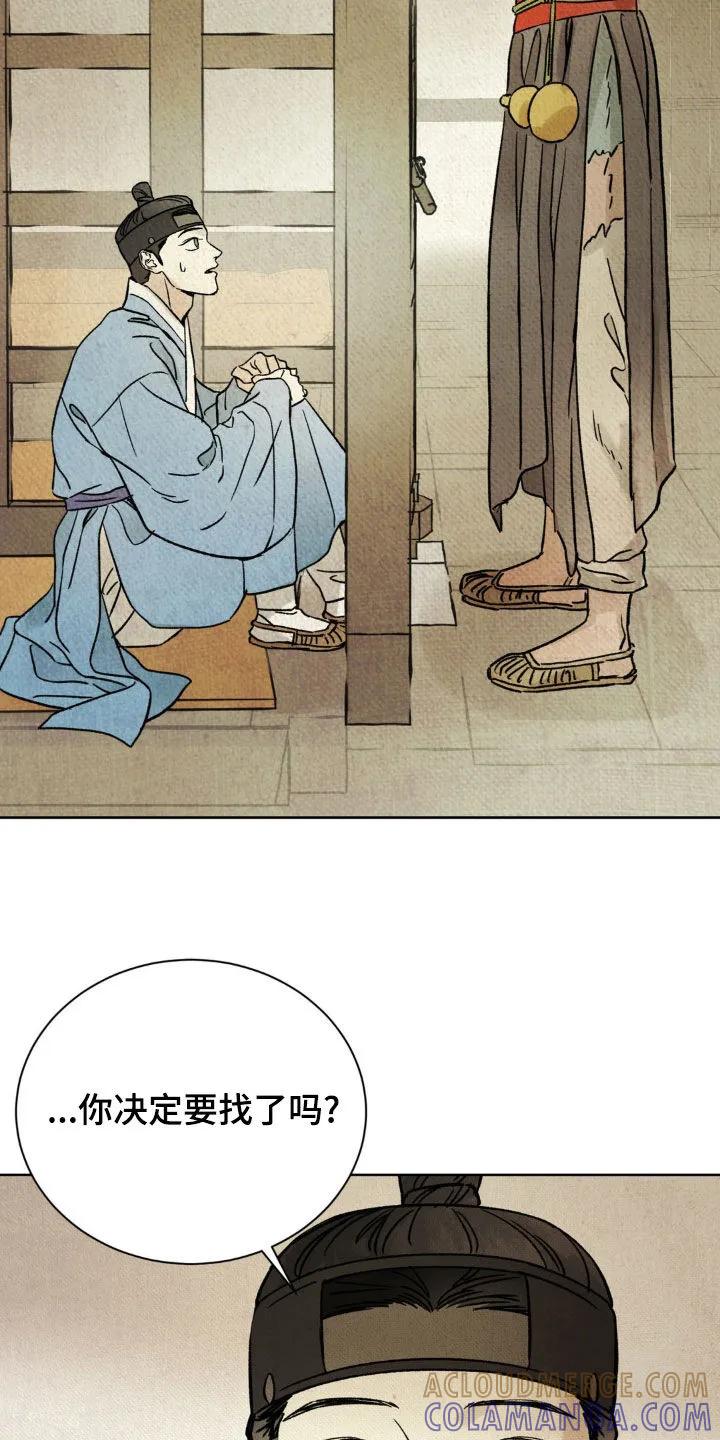 暗行御史 第24章：进戏班 第9页