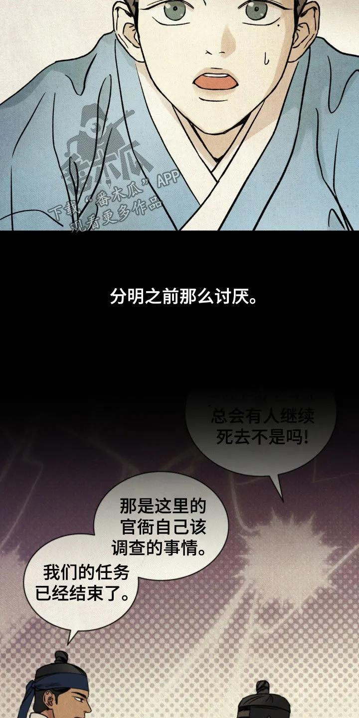 暗行御史 第24章：进戏班 第10页