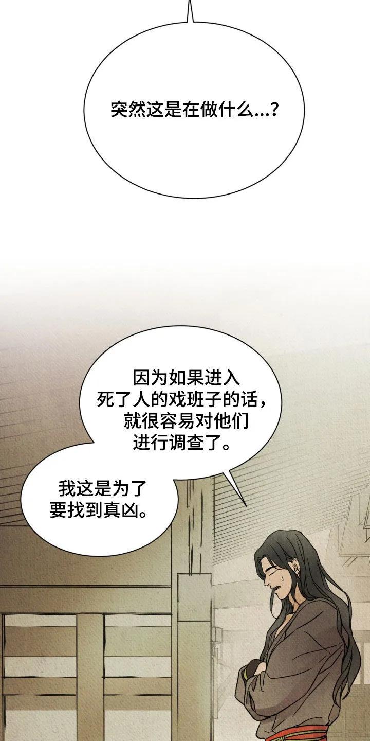 暗行御史 第24章：进戏班 第8页