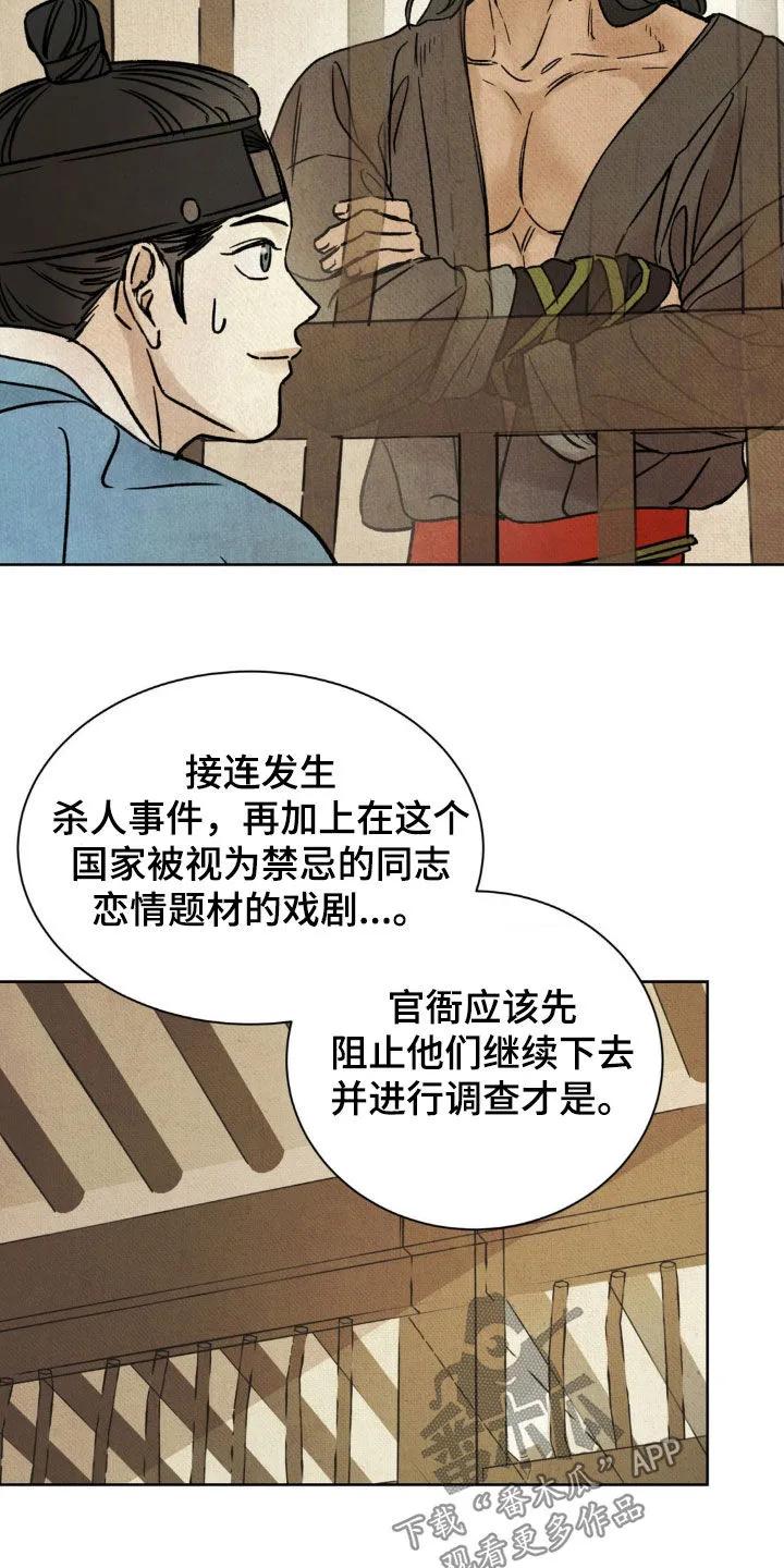 暗行御史 第24章：进戏班 第12页