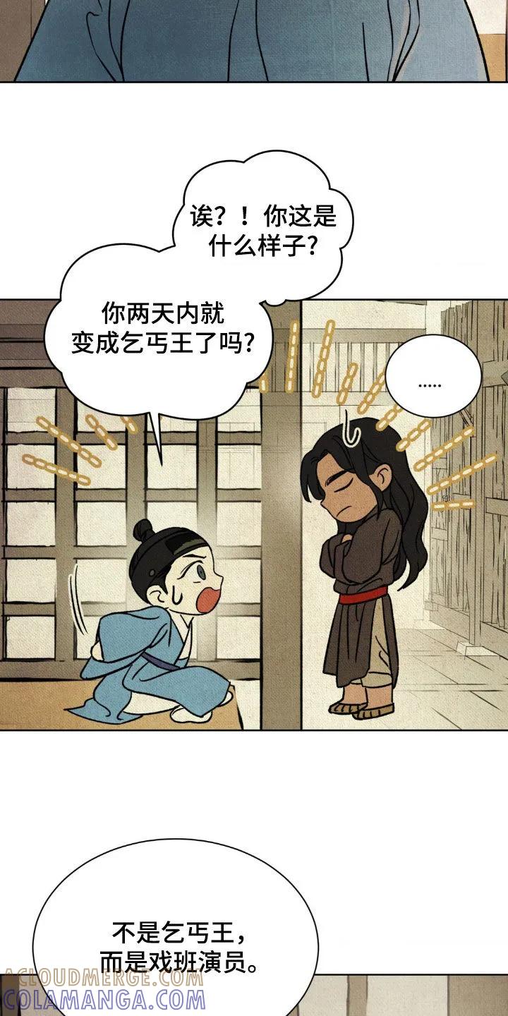 暗行御史 第24章：进戏班 第5页
