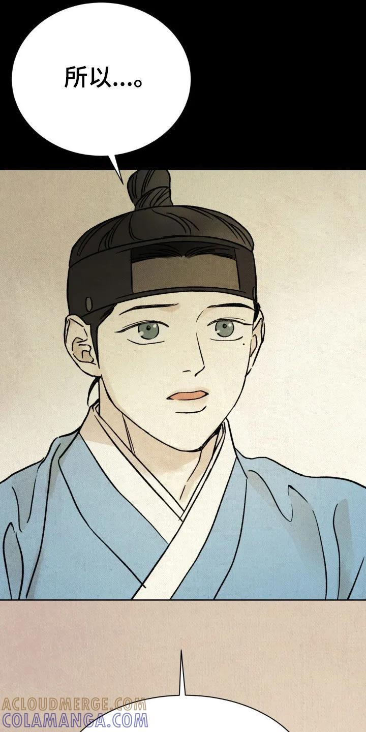 暗行御史 第24章：进戏班 第21页
