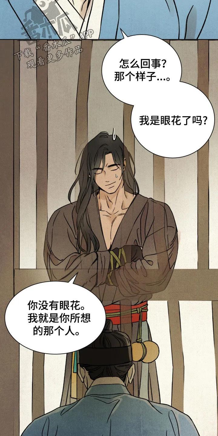 暗行御史 第24章：进戏班 第4页