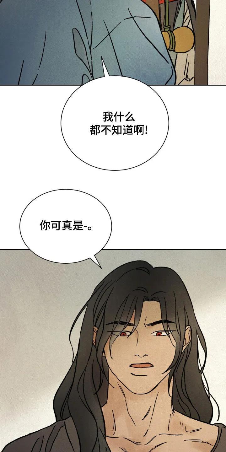 暗行御史 第24章：进戏班 第24页