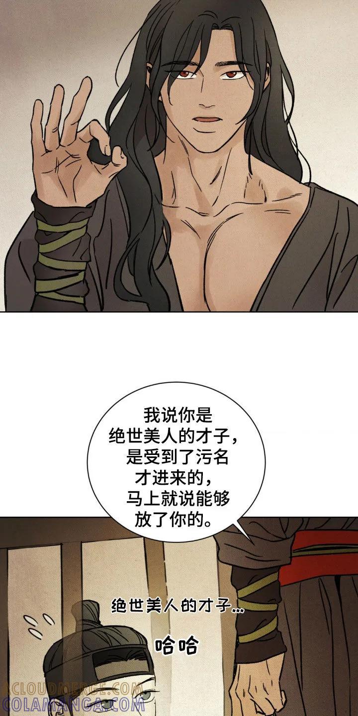 暗行御史 第24章：进戏班 第17页