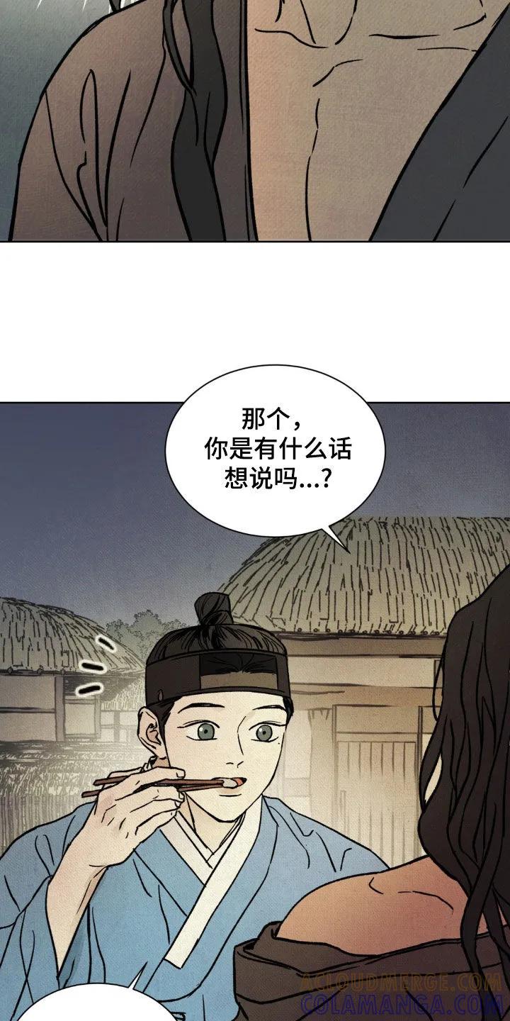 暗行御史 第25章：深夜 第21页