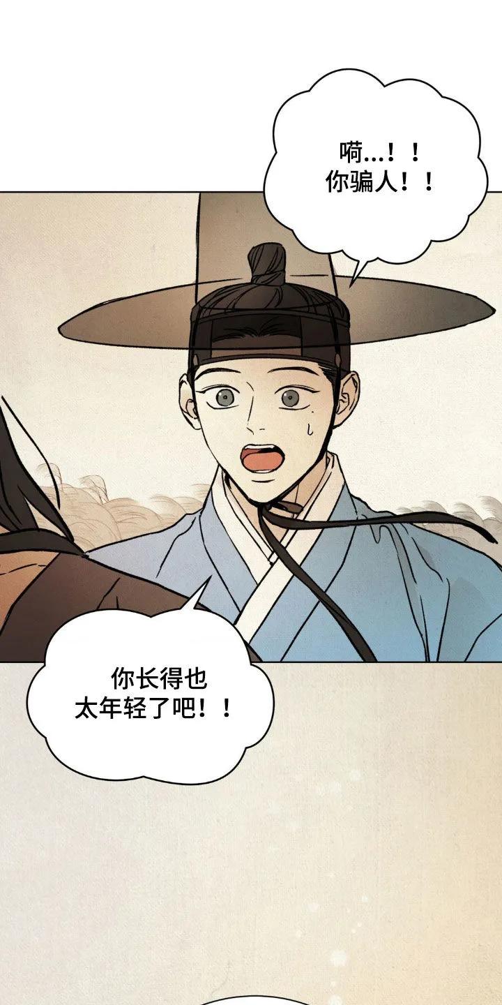 暗行御史 第25章：深夜 第6页