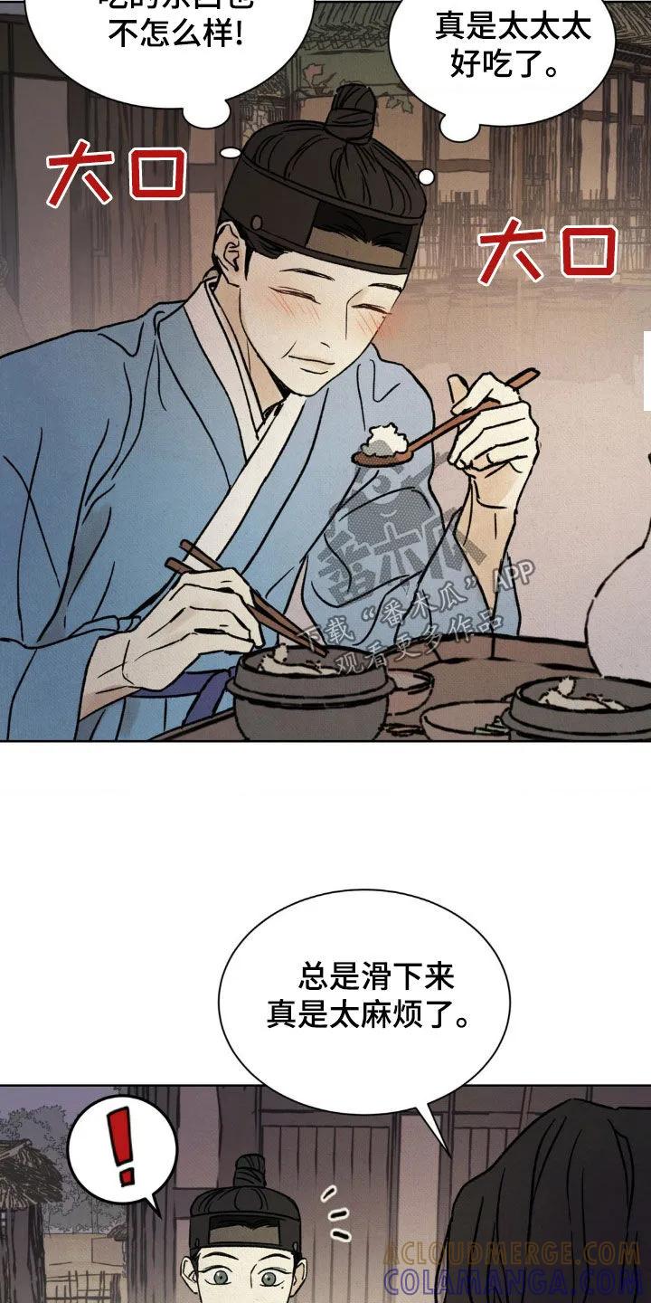 暗行御史 第25章：深夜 第11页