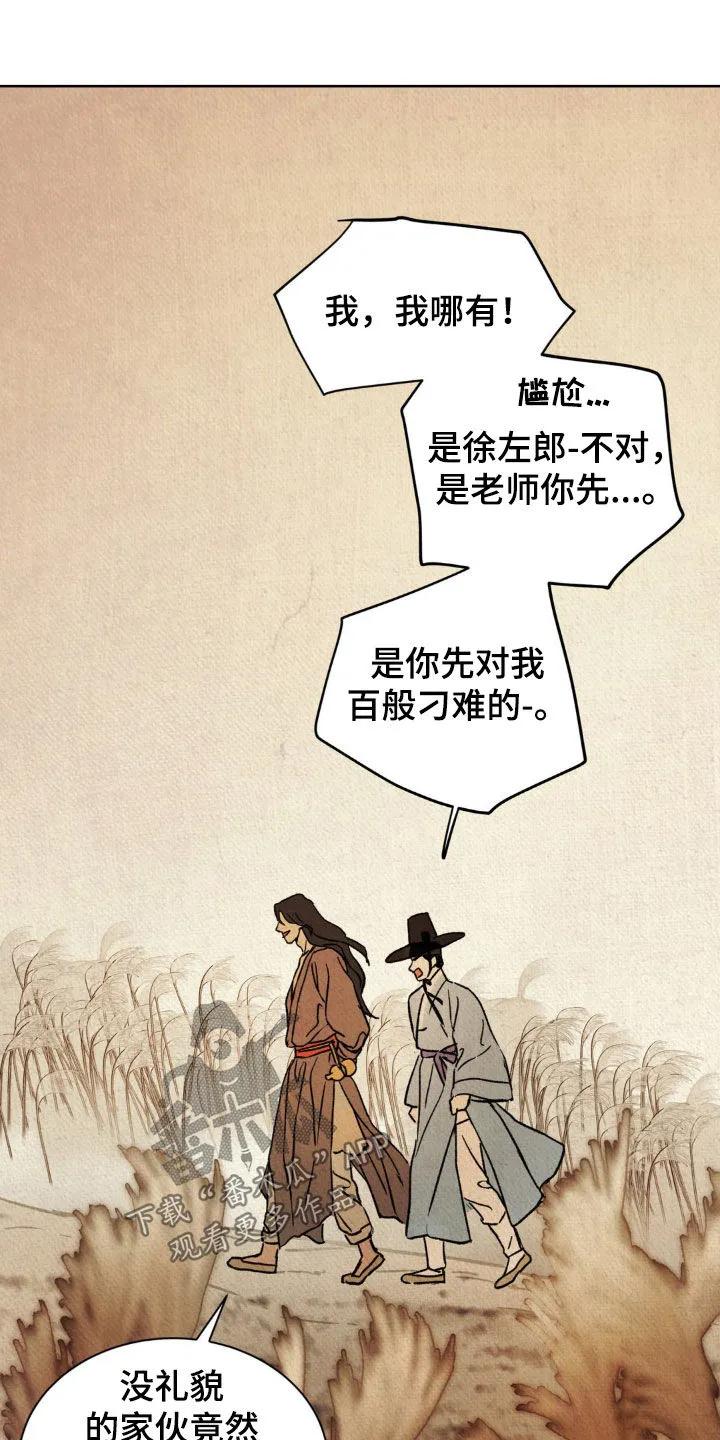暗行御史 第25章：深夜 第8页