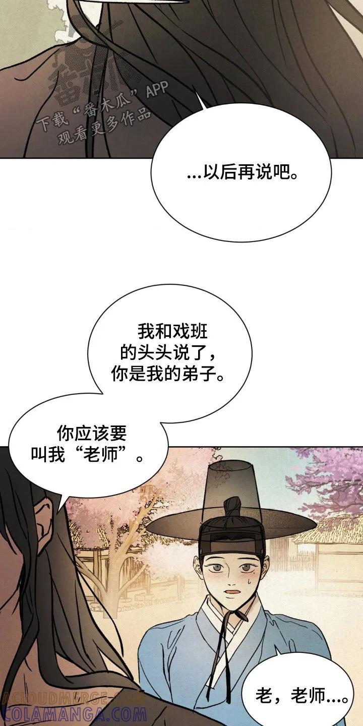 暗行御史 第25章：深夜 第3页