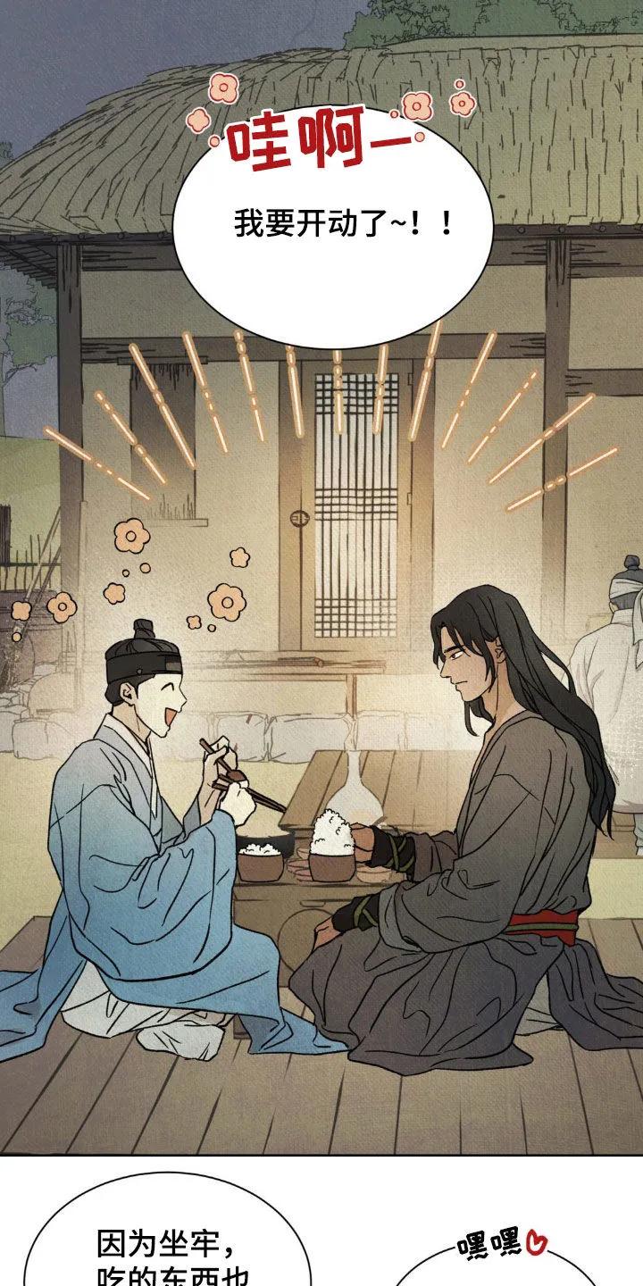 暗行御史 第25章：深夜 第10页
