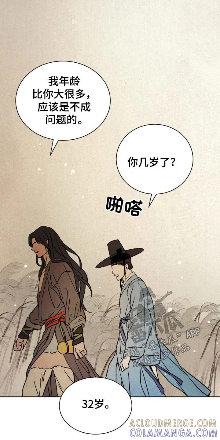 暗行御史 第25章：深夜 第5页
