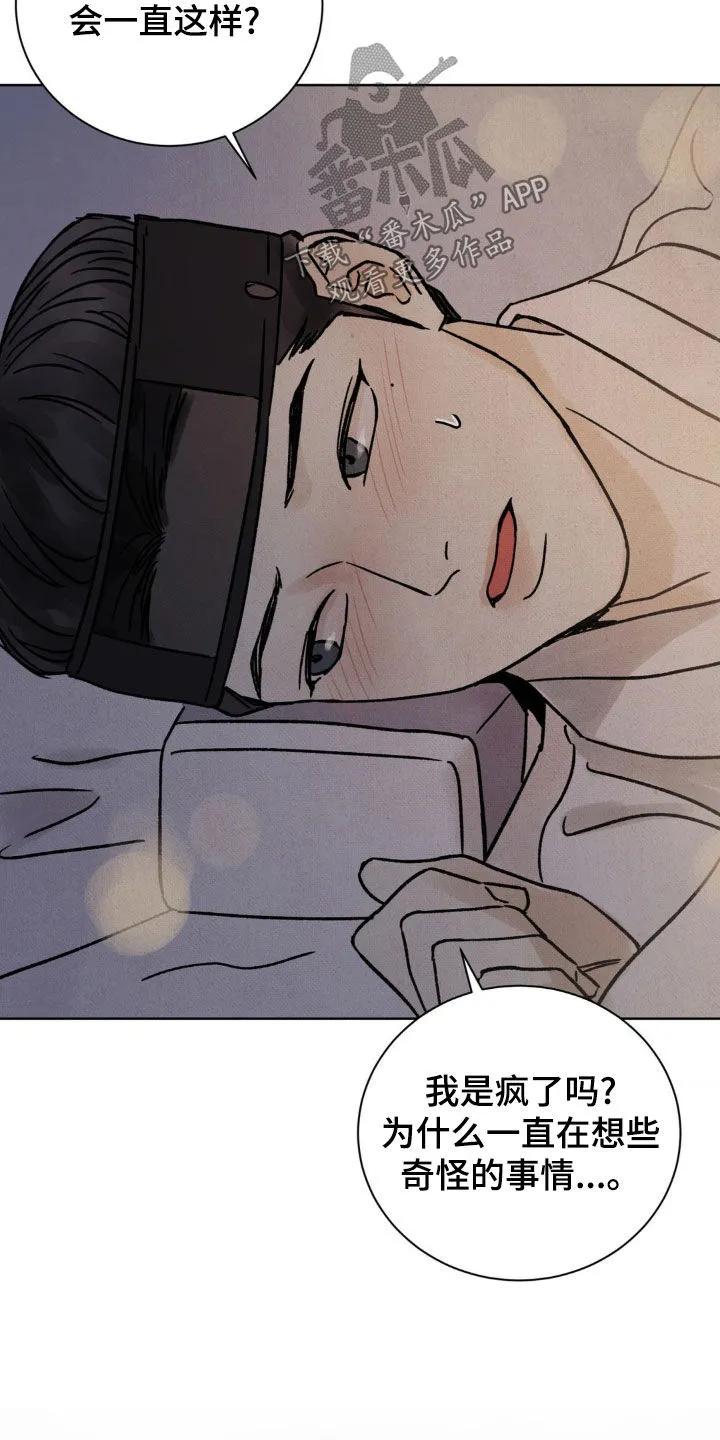 暗行御史 第25章：深夜 第30页