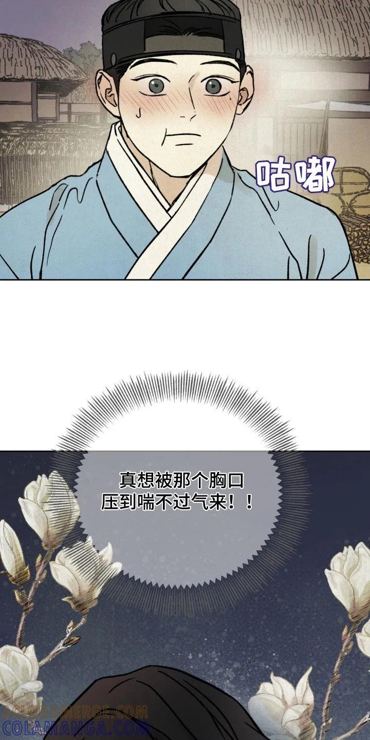暗行御史 第25章：深夜 第15页