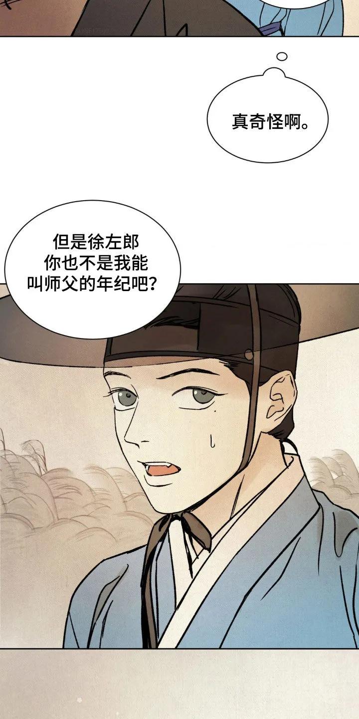 暗行御史 第25章：深夜 第4页
