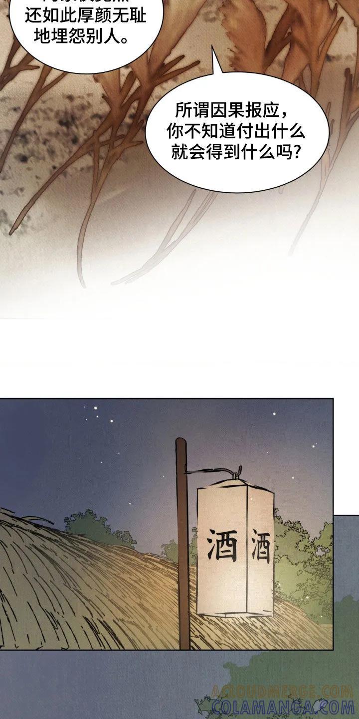 暗行御史 第25章：深夜 第9页