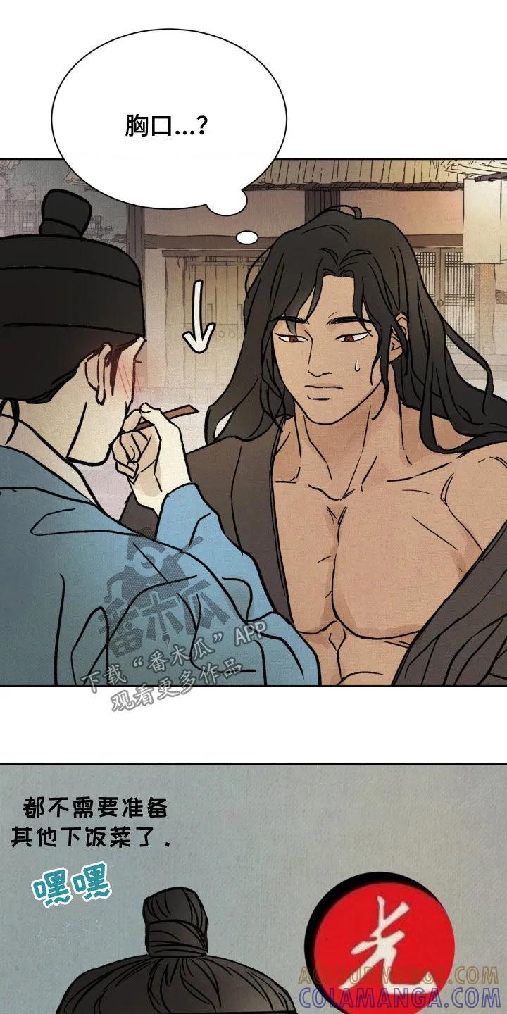 暗行御史 第25章：深夜 第19页