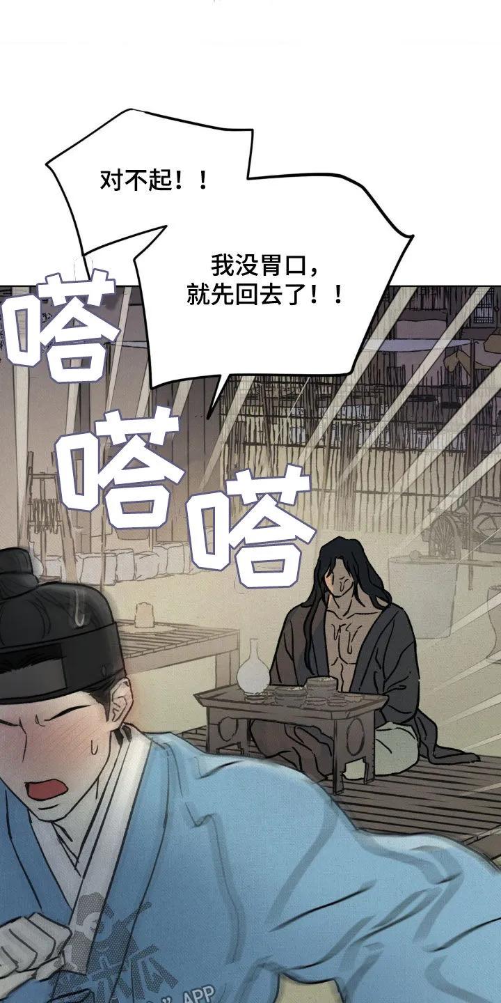 暗行御史 第25章：深夜 第26页