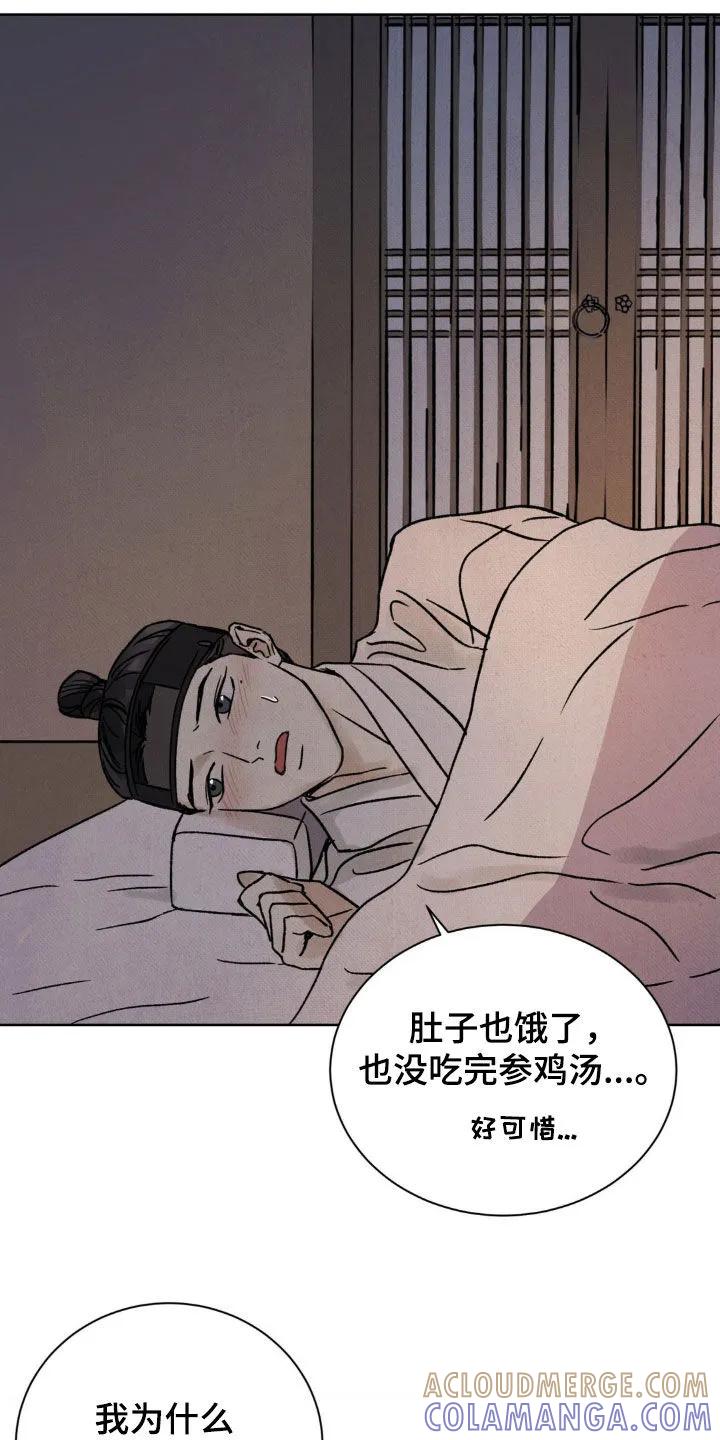 暗行御史 第25章：深夜 第29页