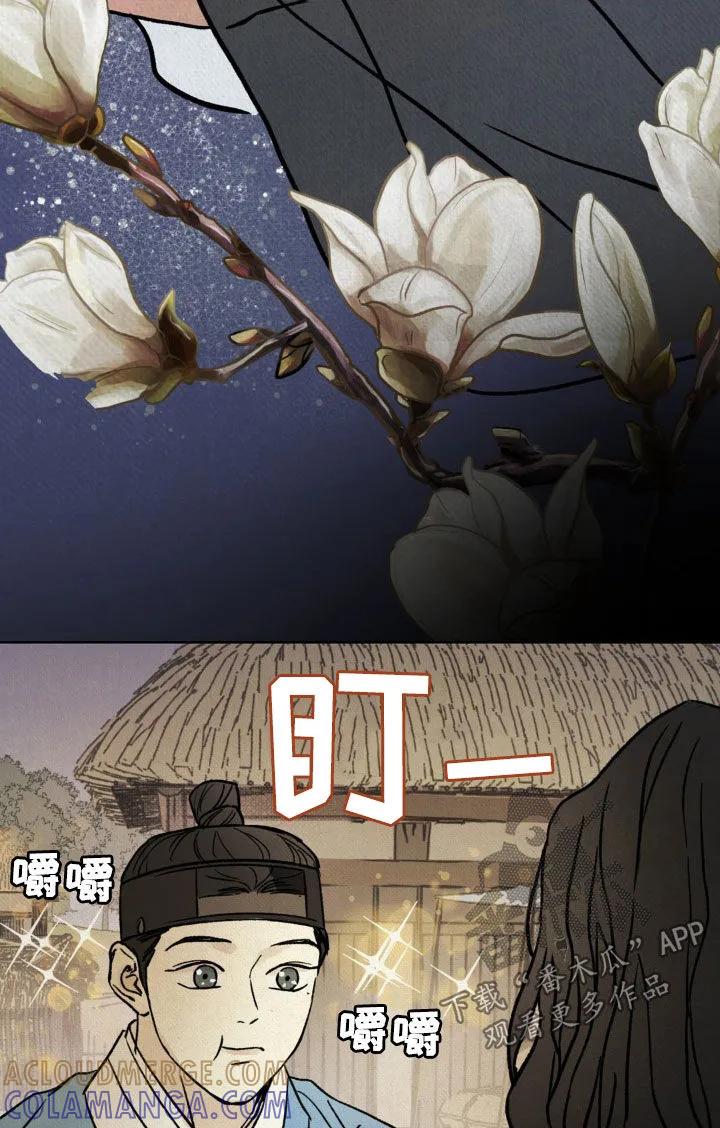 暗行御史 第25章：深夜 第17页