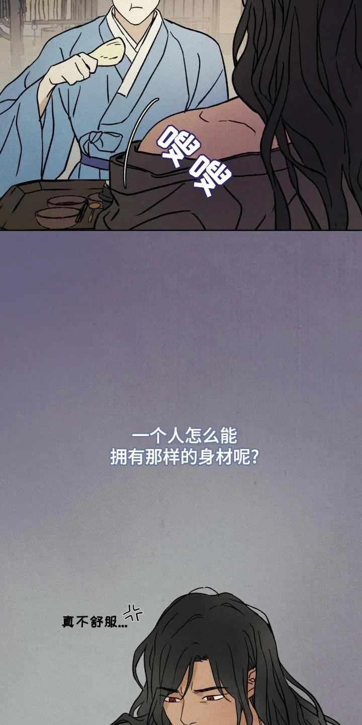 暗行御史 第25章：深夜 第12页