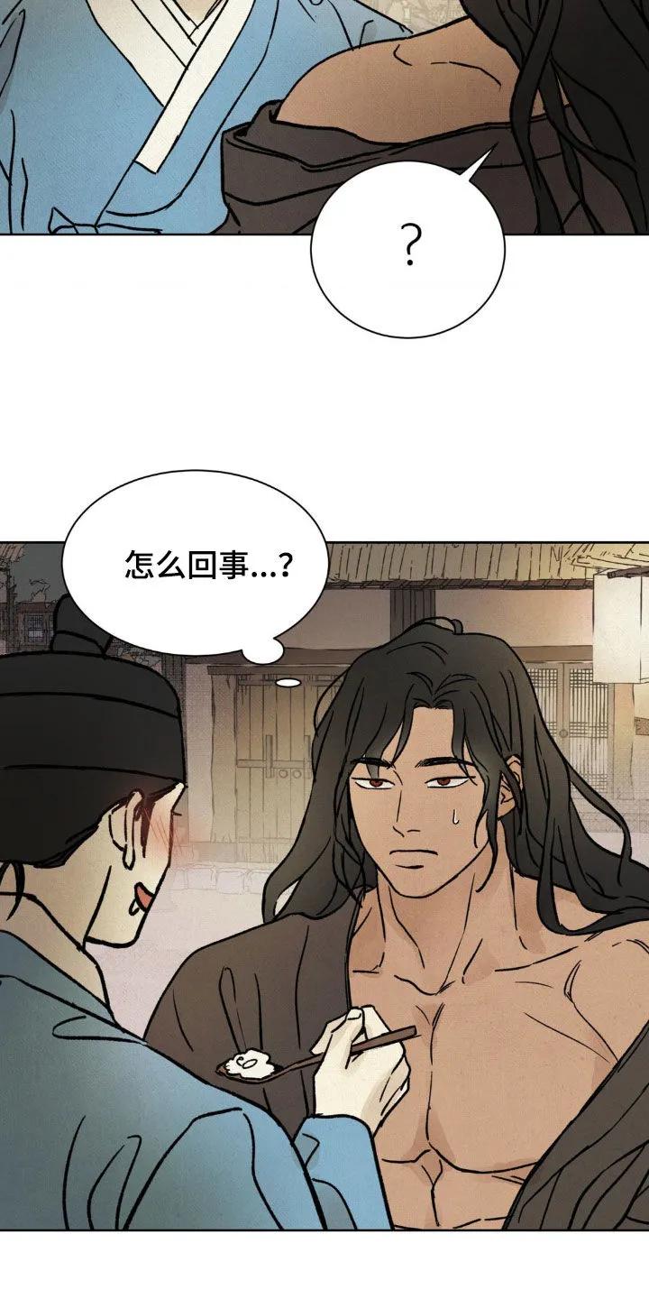 暗行御史 第25章：深夜 第18页