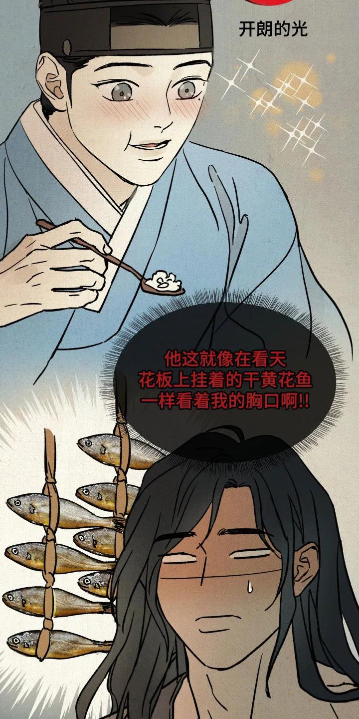 暗行御史 第25章：深夜 第20页