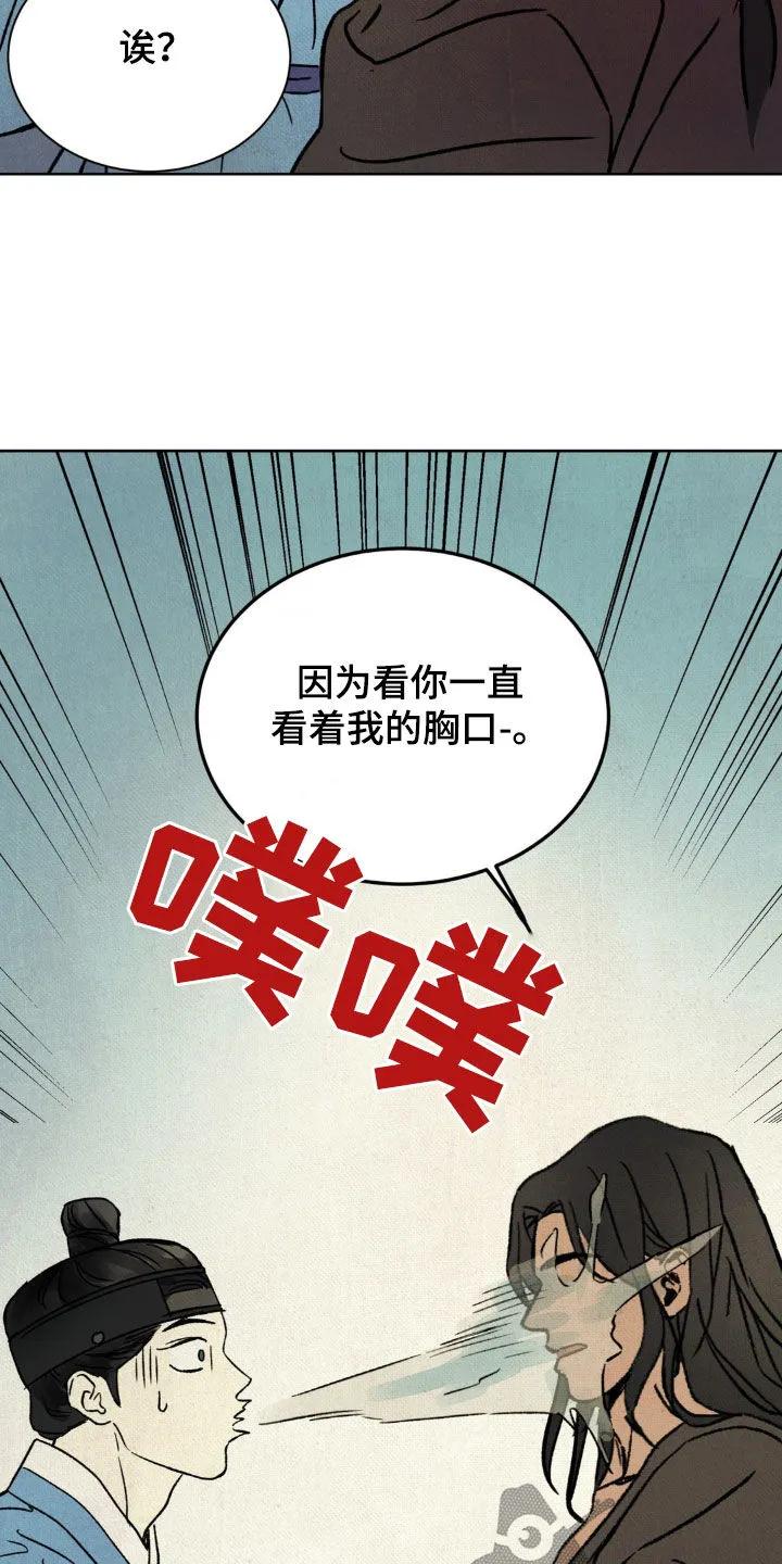 暗行御史 第25章：深夜 第22页