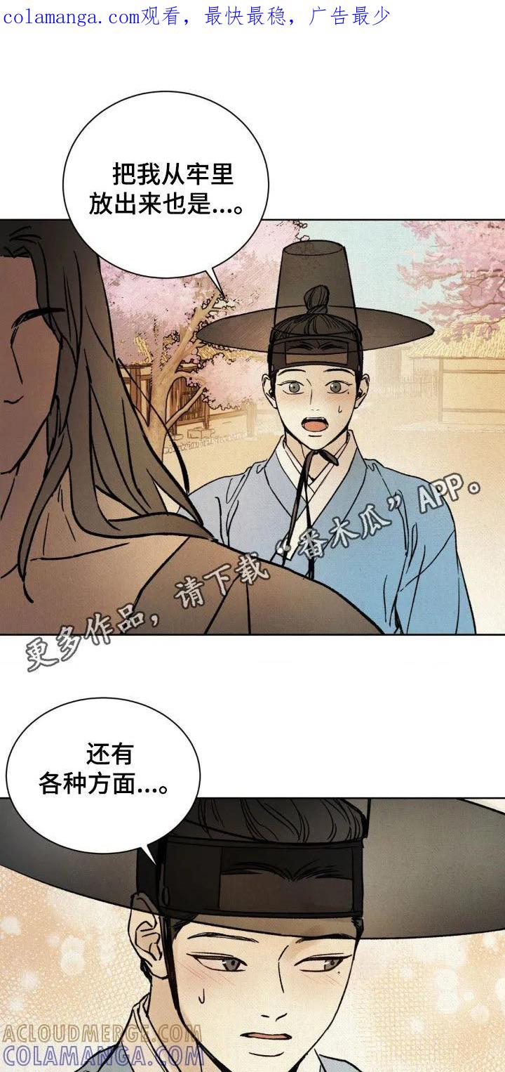 暗行御史 第25章：深夜 第1页