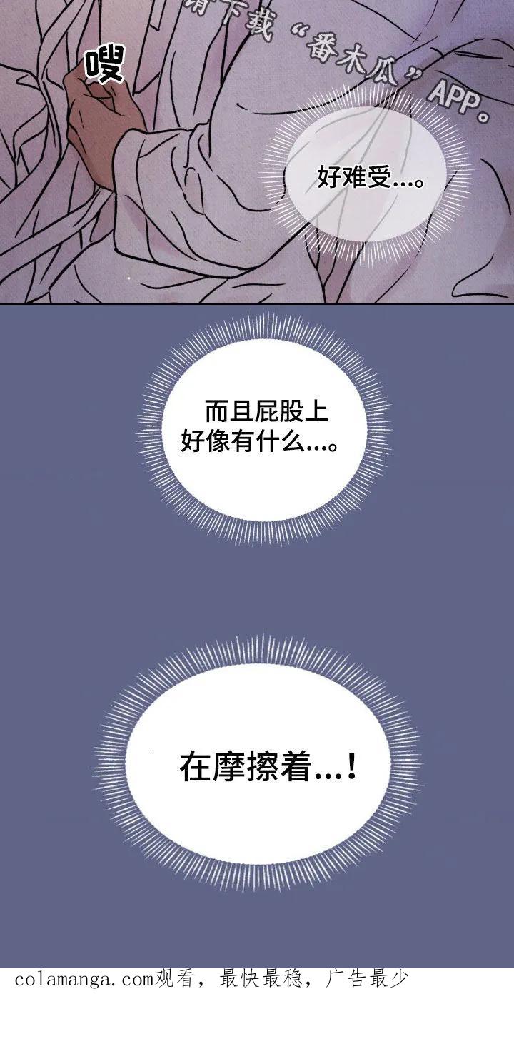 暗行御史 第25章：深夜 第42页