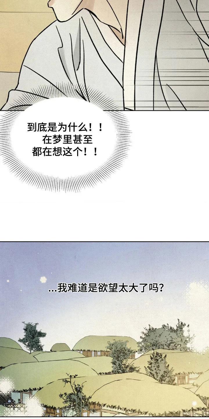 暗行御史 第26章：好丢人 第30页