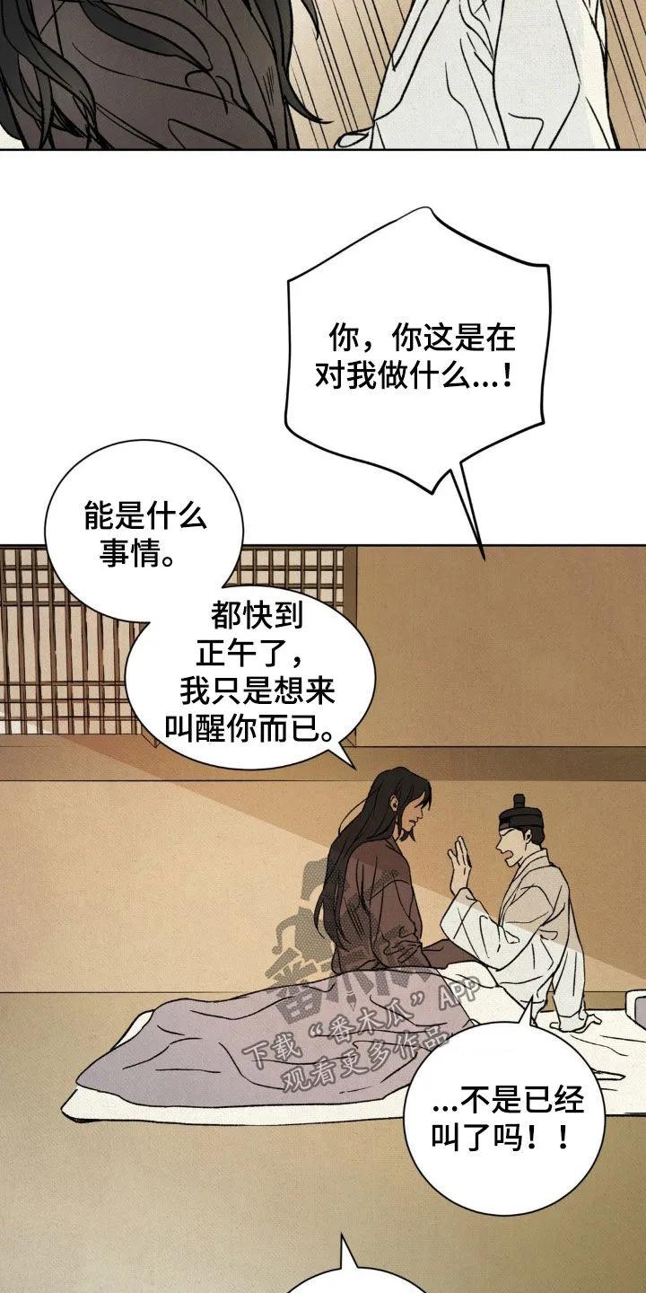 暗行御史 第26章：好丢人 第20页