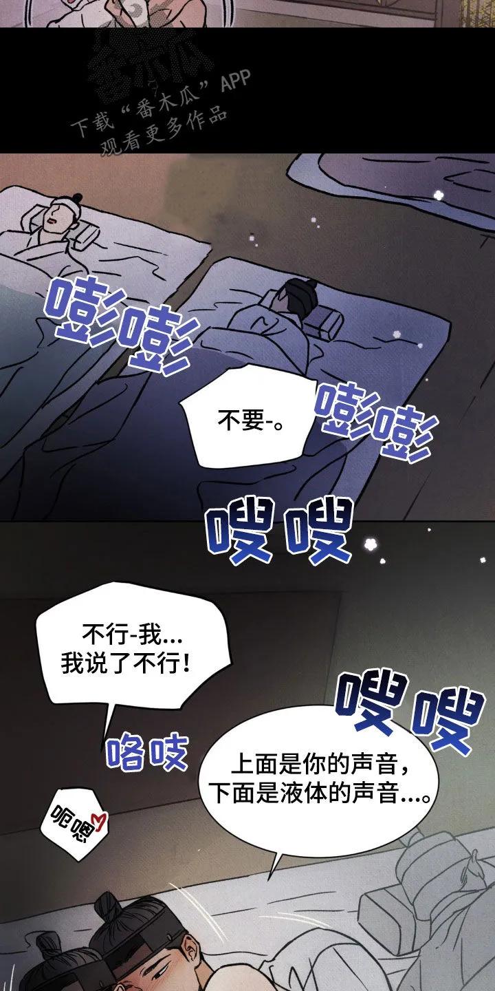 暗行御史 第26章：好丢人 第8页