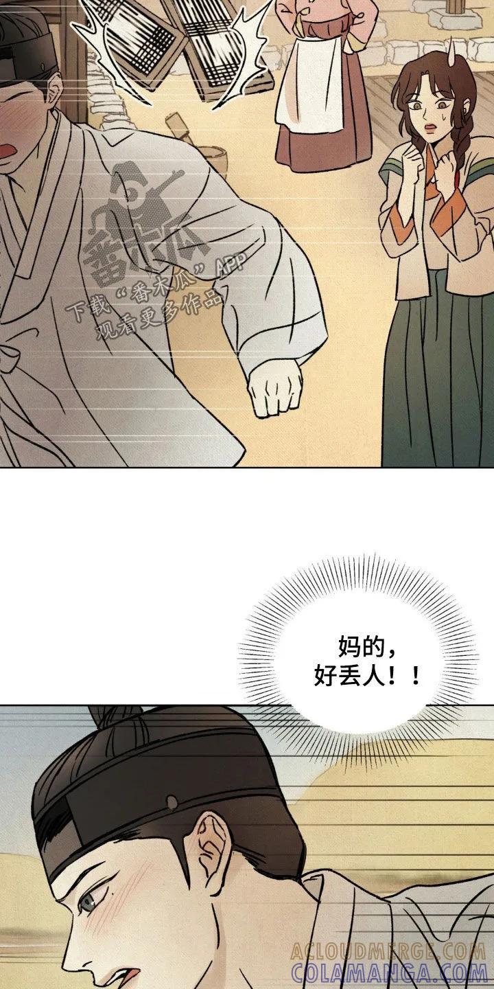 暗行御史 第26章：好丢人 第29页