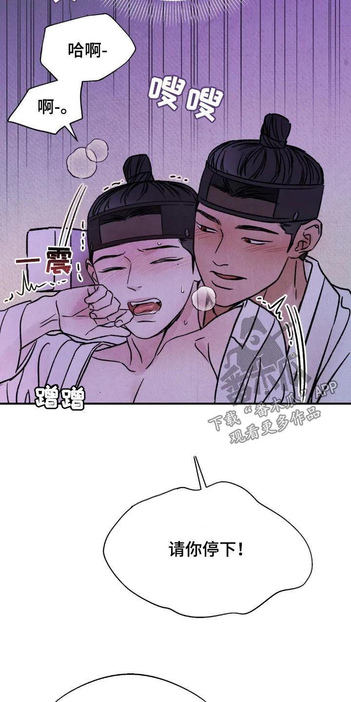 暗行御史 第26章：好丢人 第4页