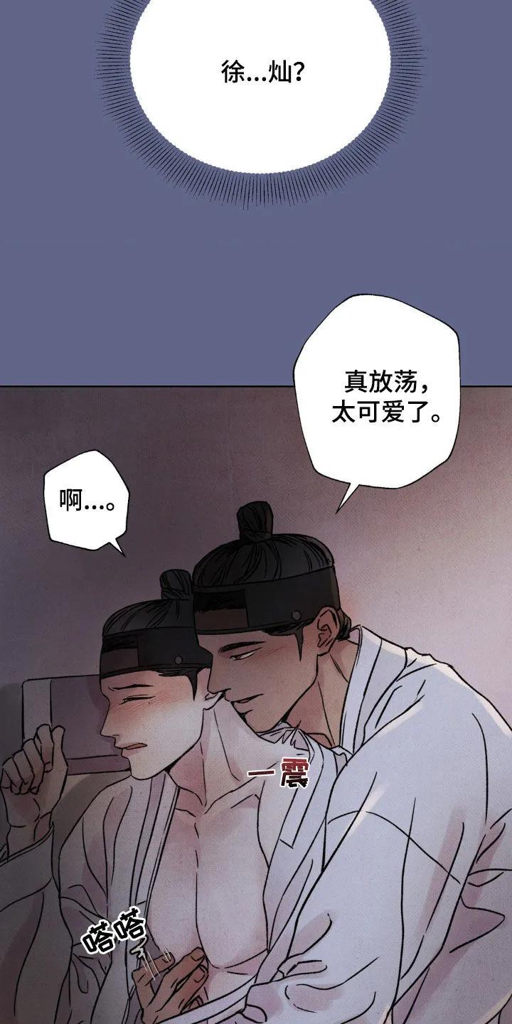 暗行御史 第26章：好丢人 第2页