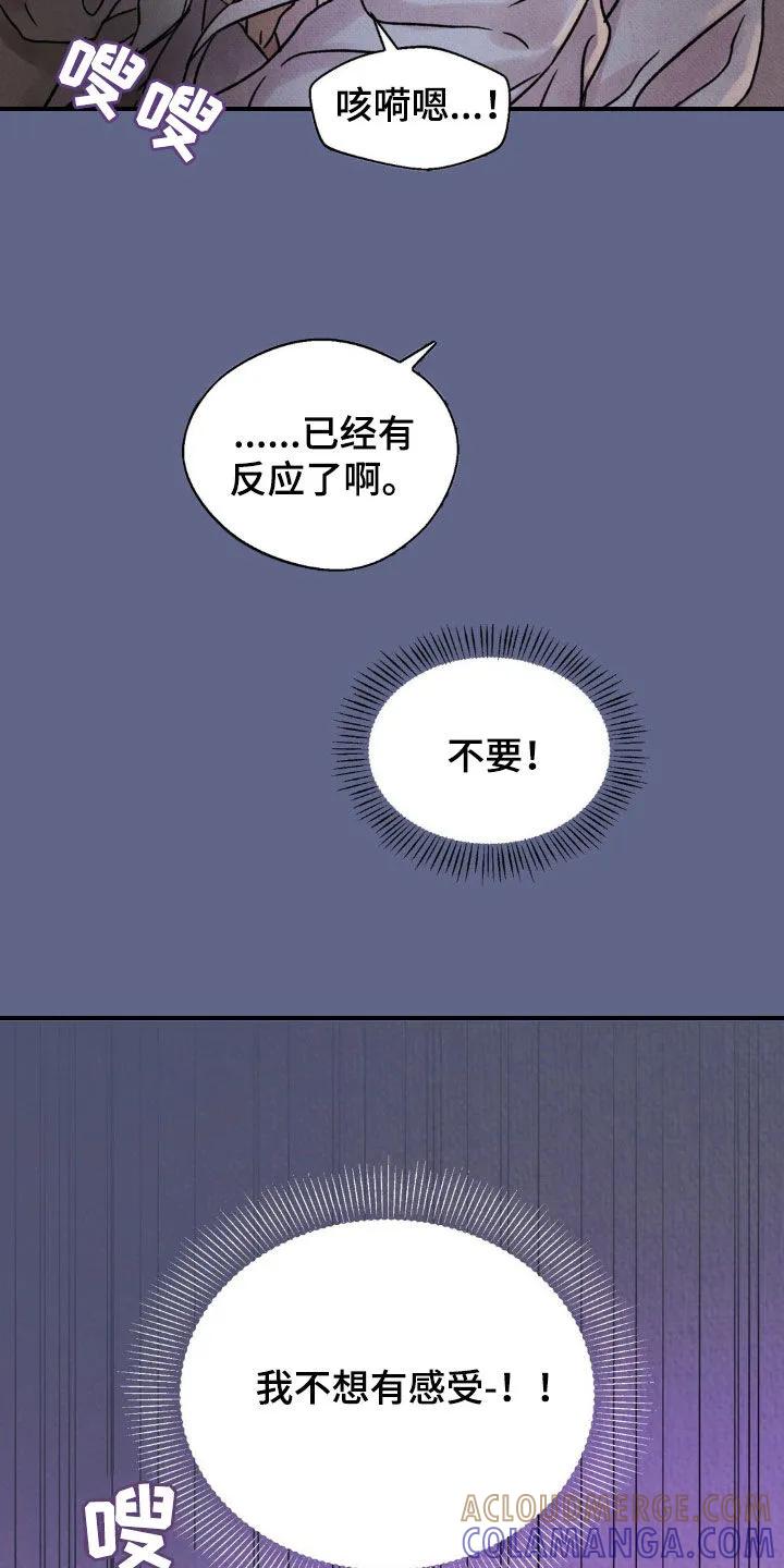 暗行御史 第26章：好丢人 第3页