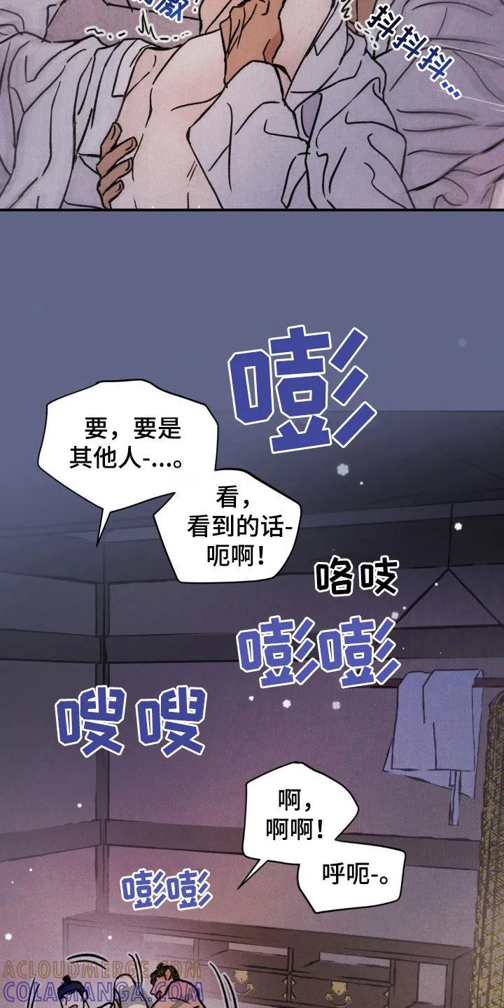 暗行御史 第26章：好丢人 第7页