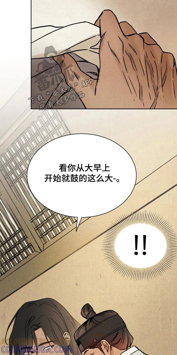 暗行御史 第26章：好丢人 第23页