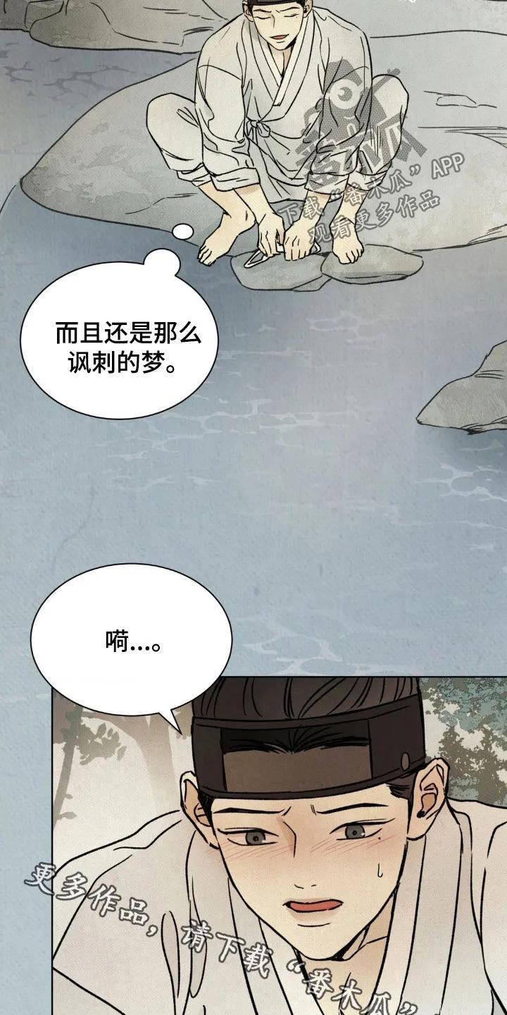 暗行御史 第26章：好丢人 第32页