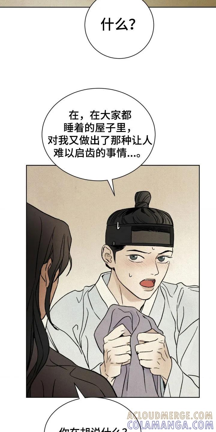 暗行御史 第26章：好丢人 第21页